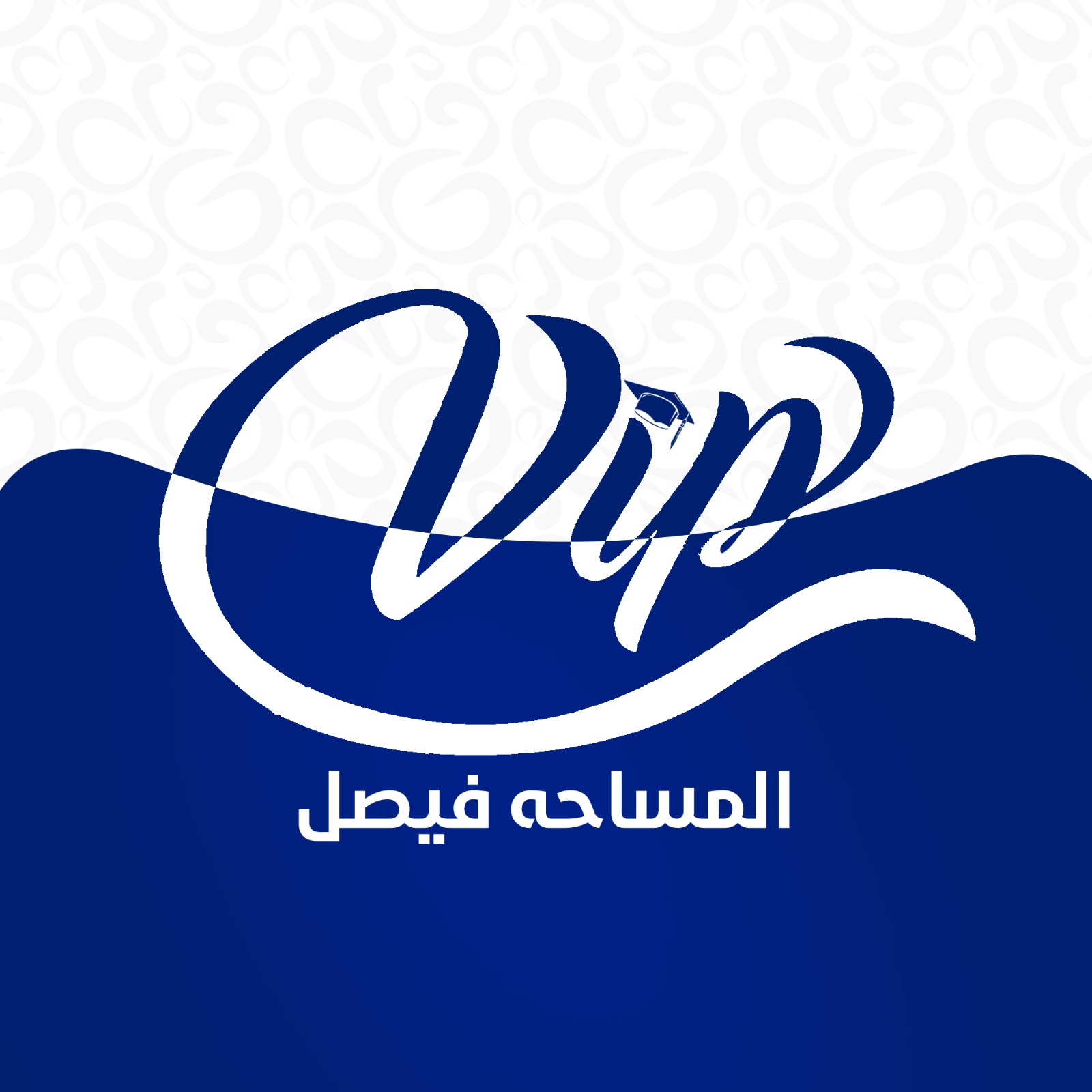 VIP المساحة فيصل